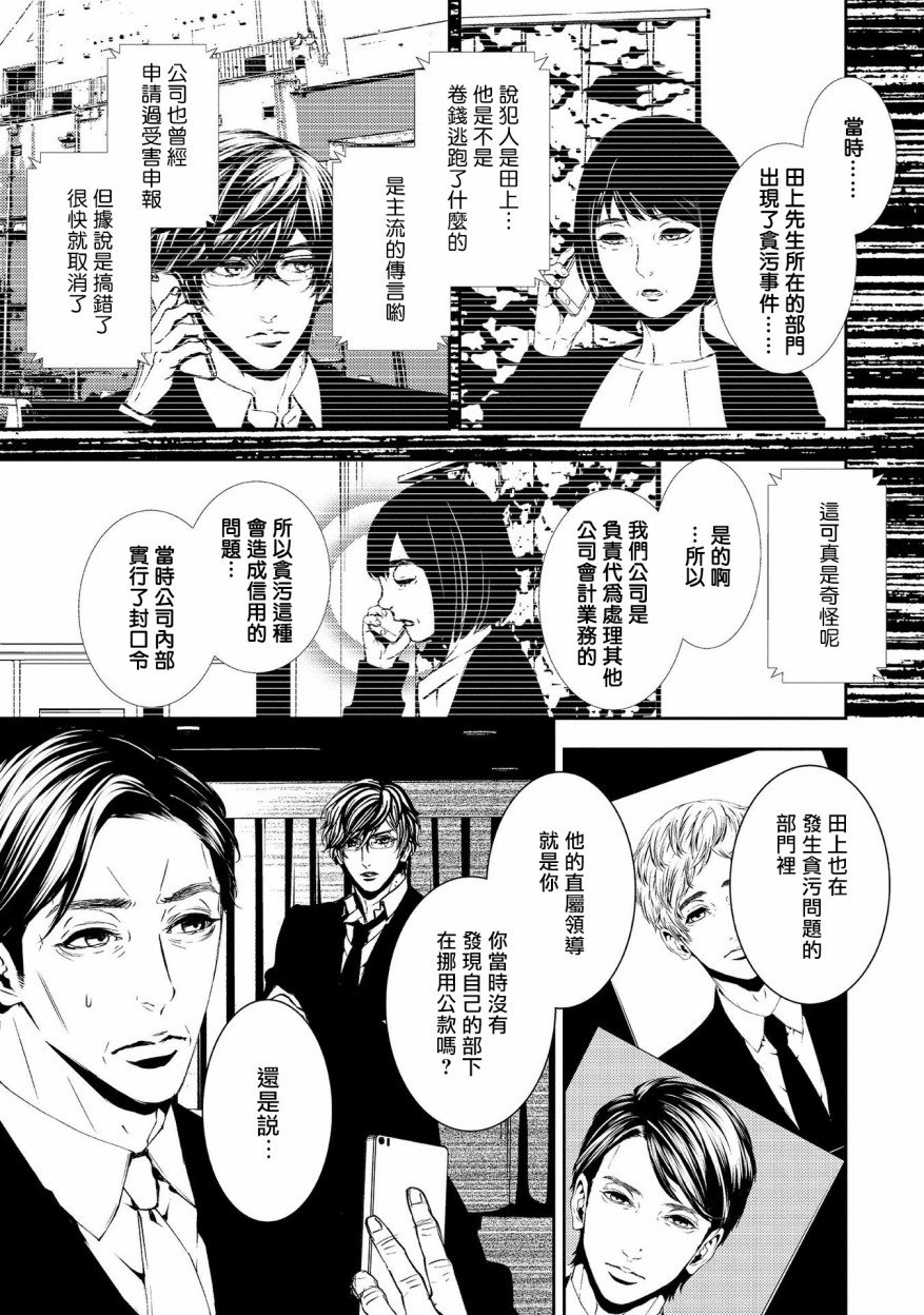 第10话 抓住的线索