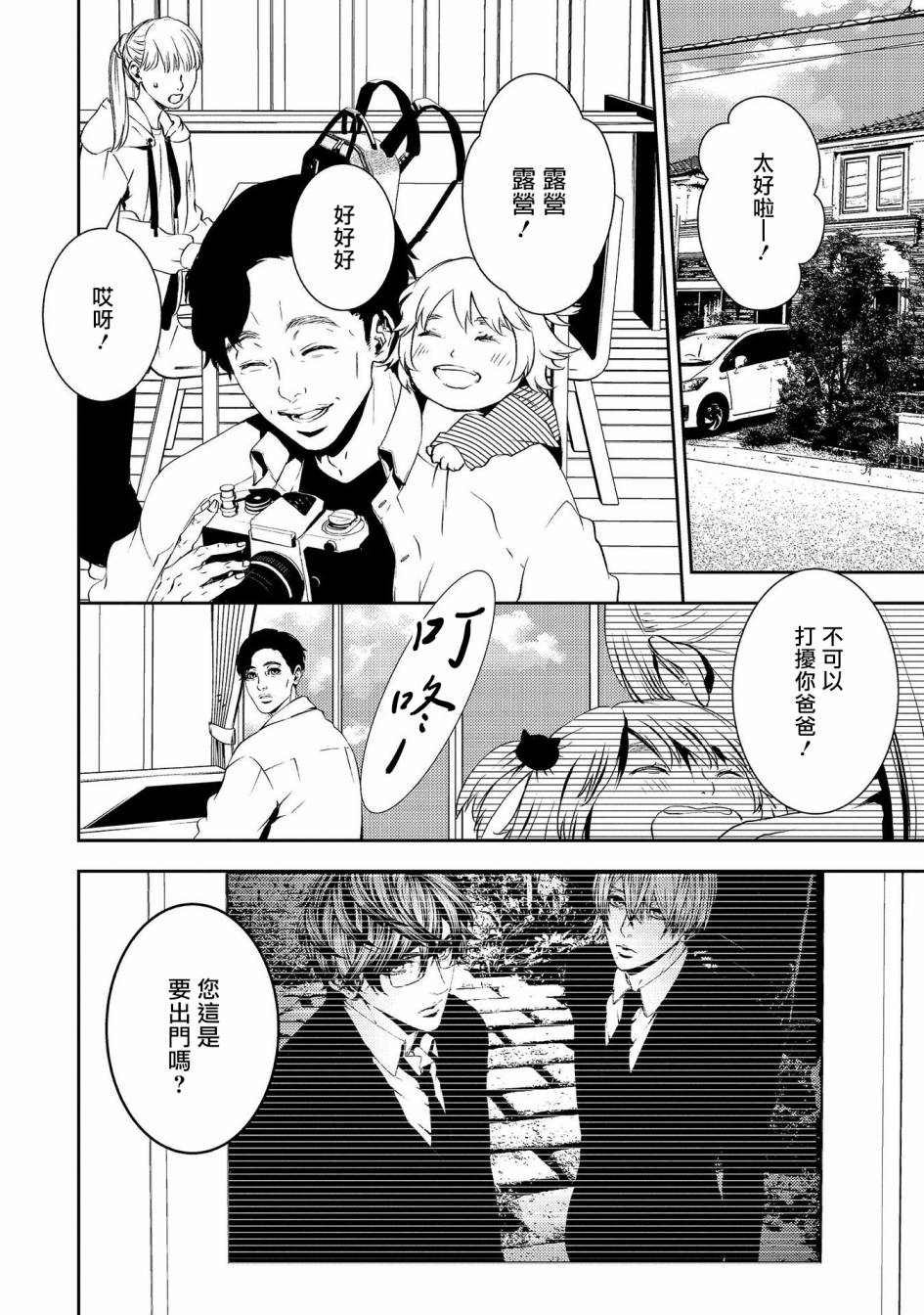 第11话 真正的犯人