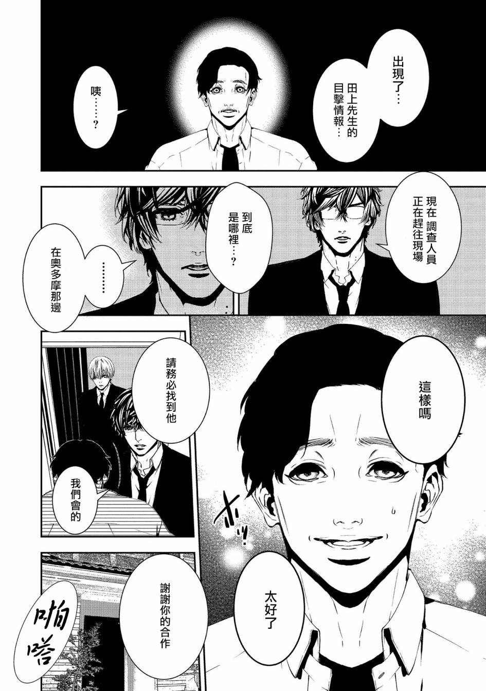 第11话 真正的犯人