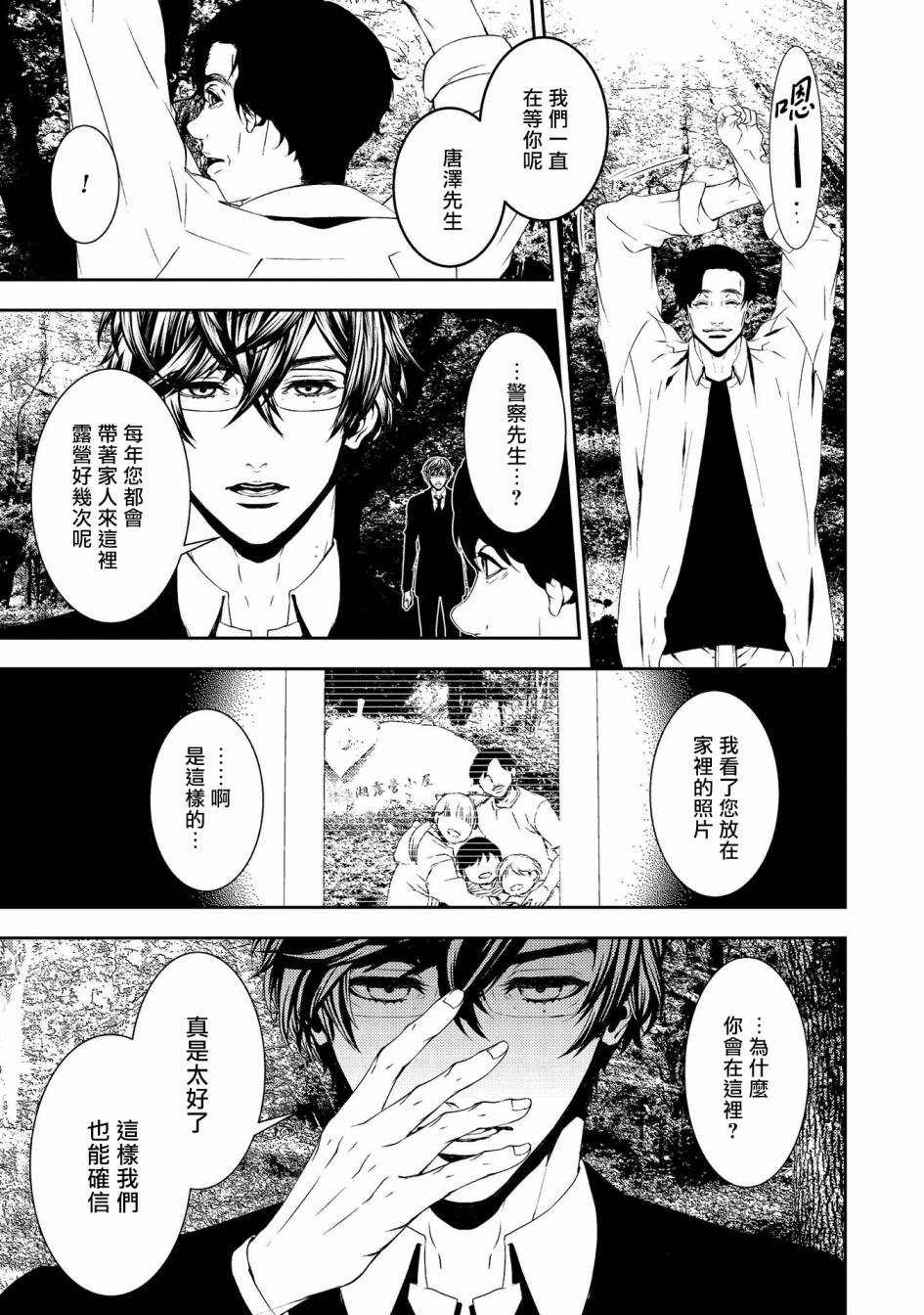 第11话 真正的犯人