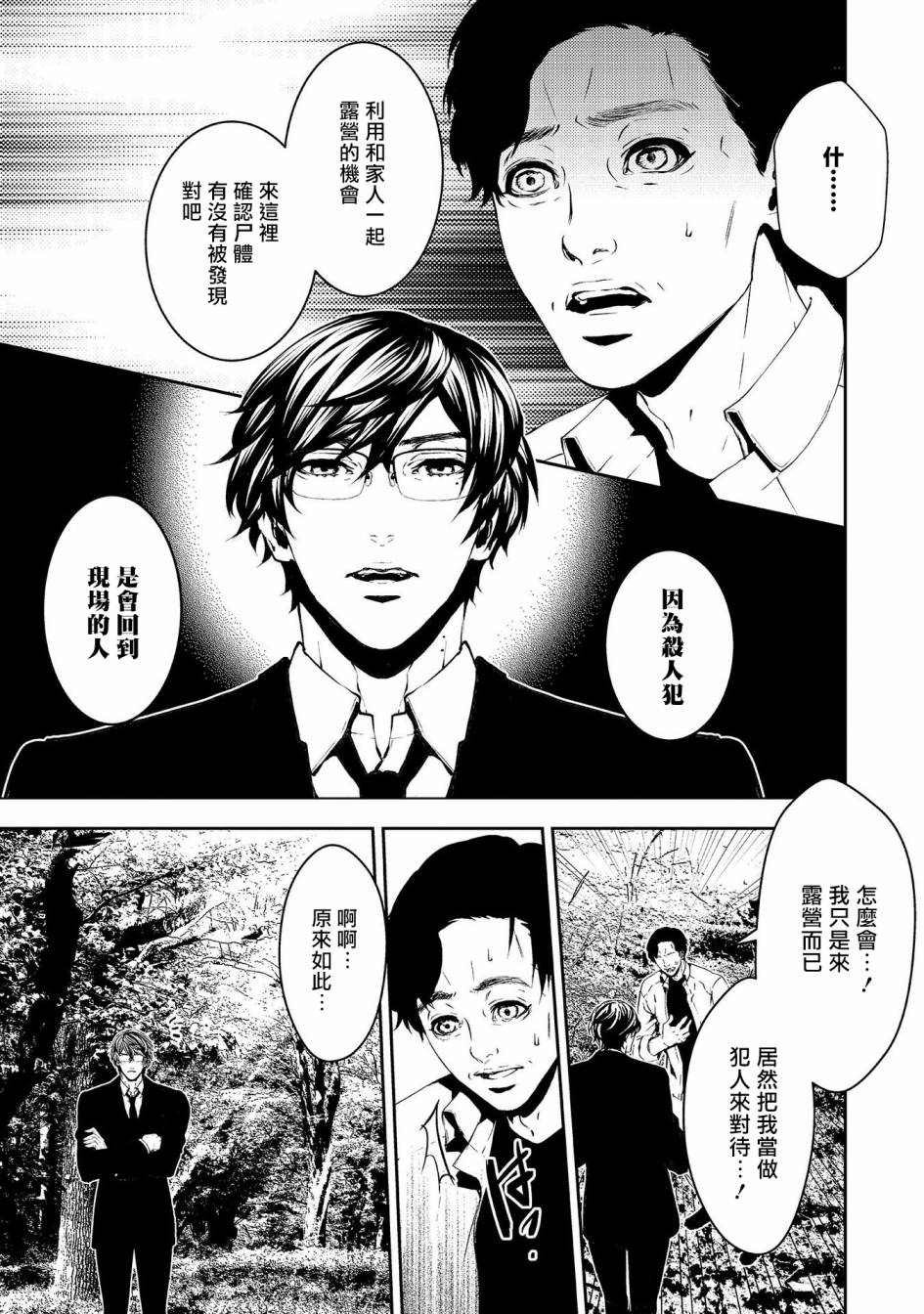 第11话 真正的犯人