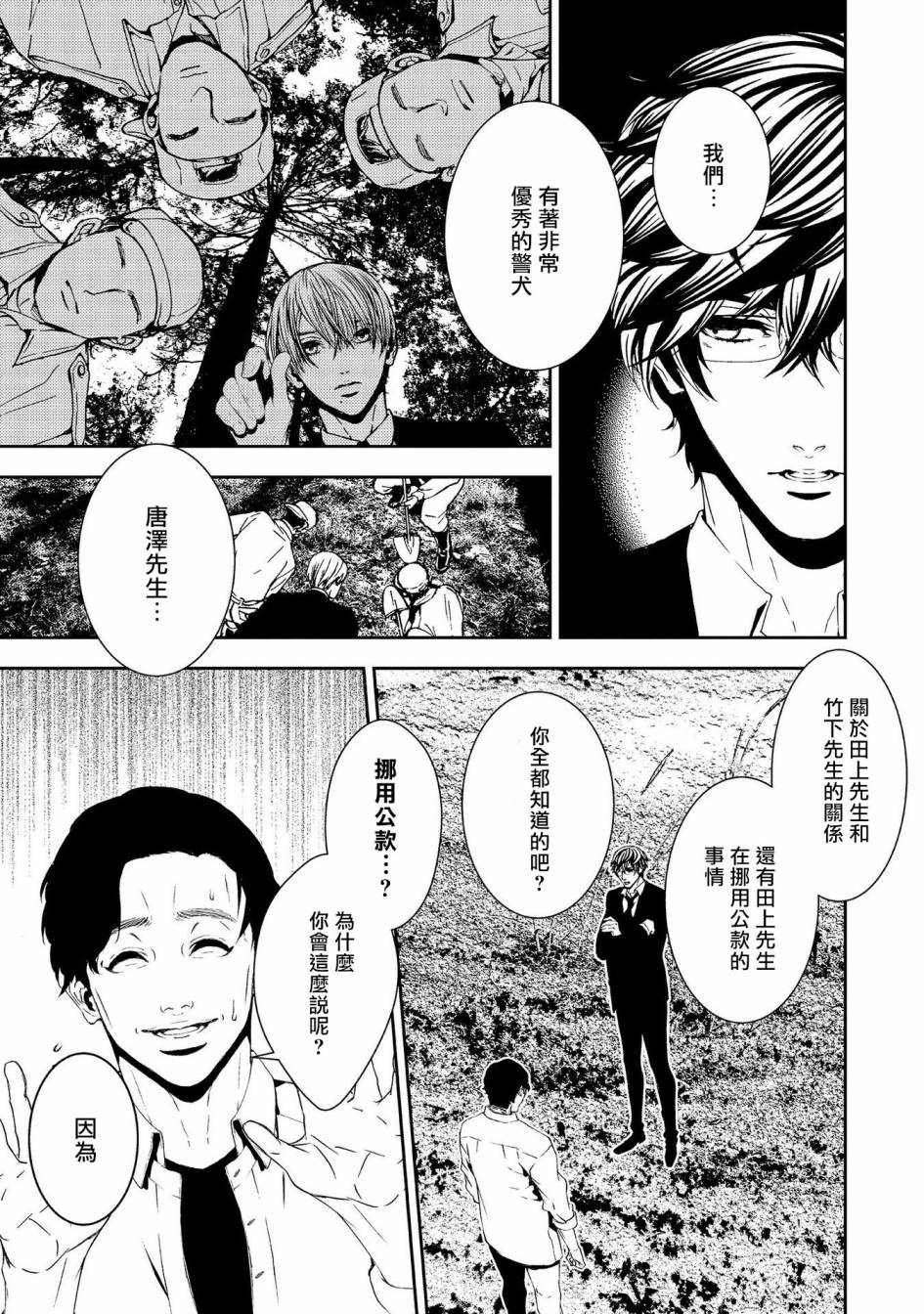 第11话 真正的犯人