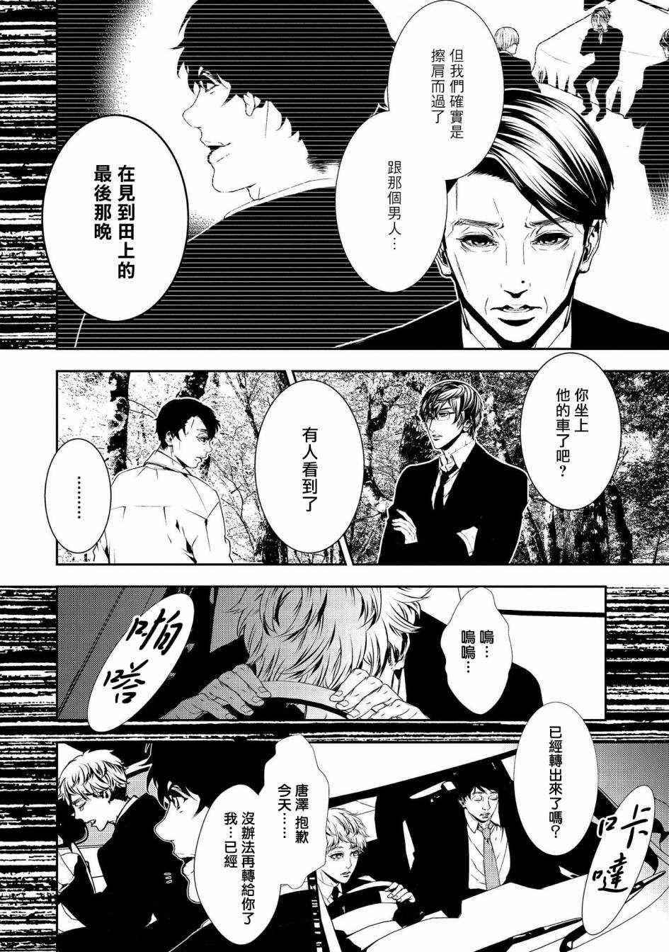 第11话 真正的犯人