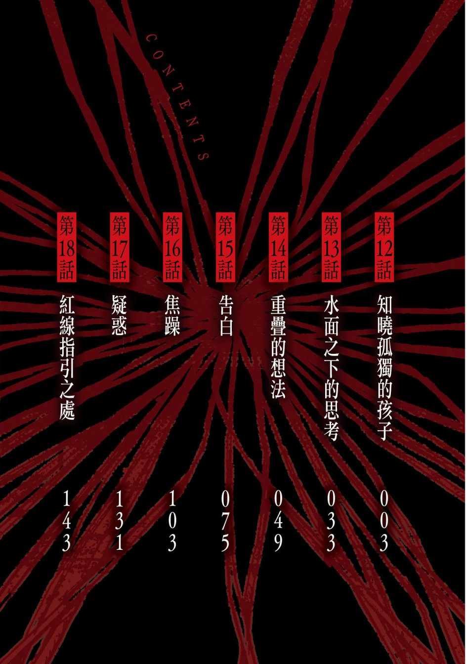 第12话 知晓孤独的孩子