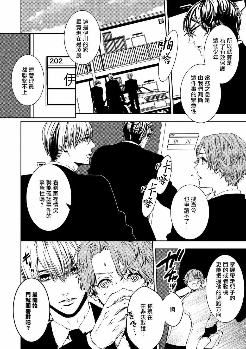 第12话 知晓孤独的孩子