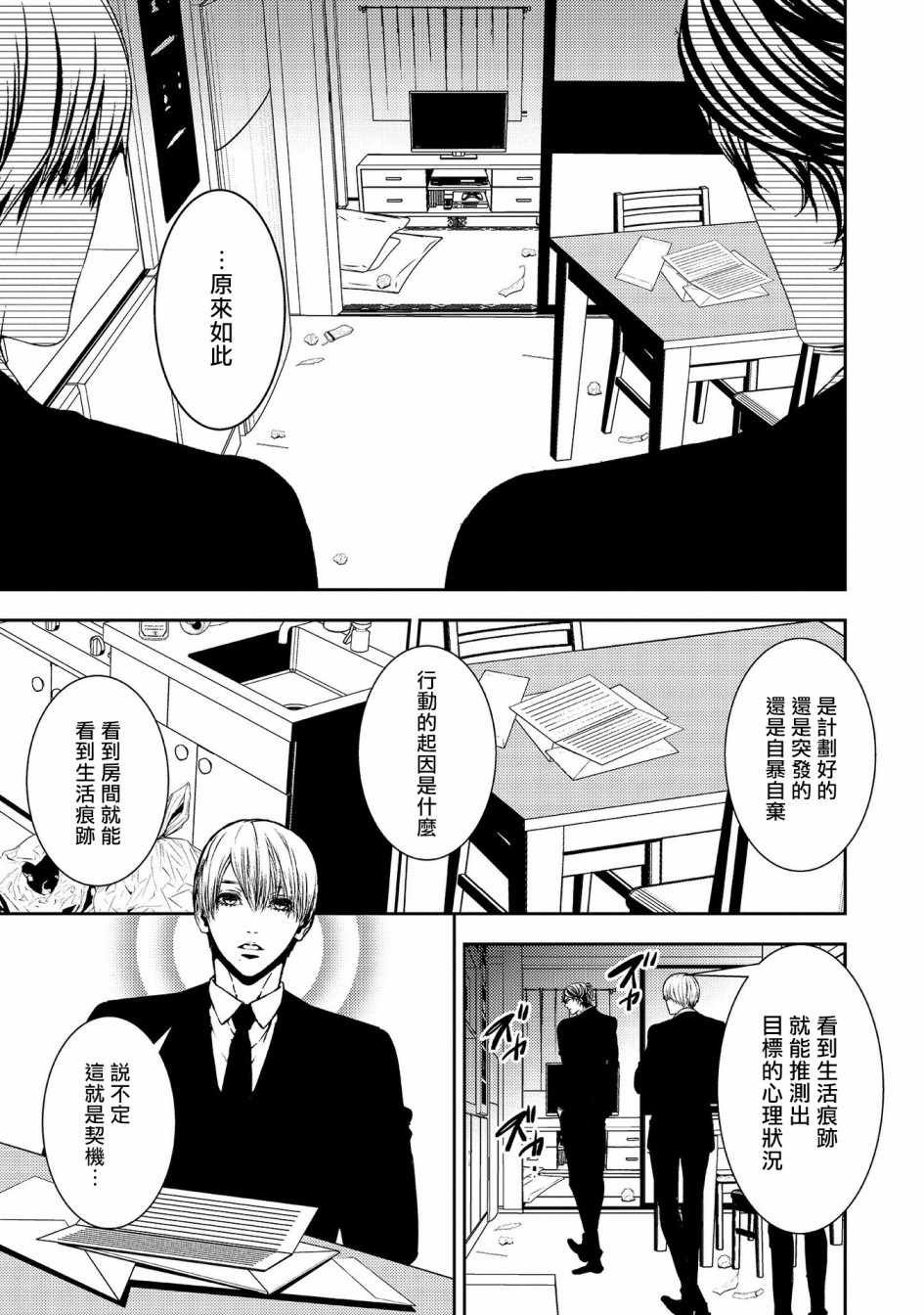 第12话 知晓孤独的孩子