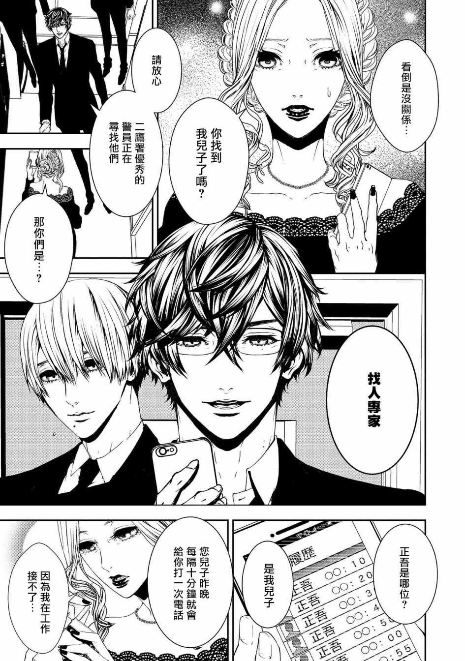 第12话 知晓孤独的孩子