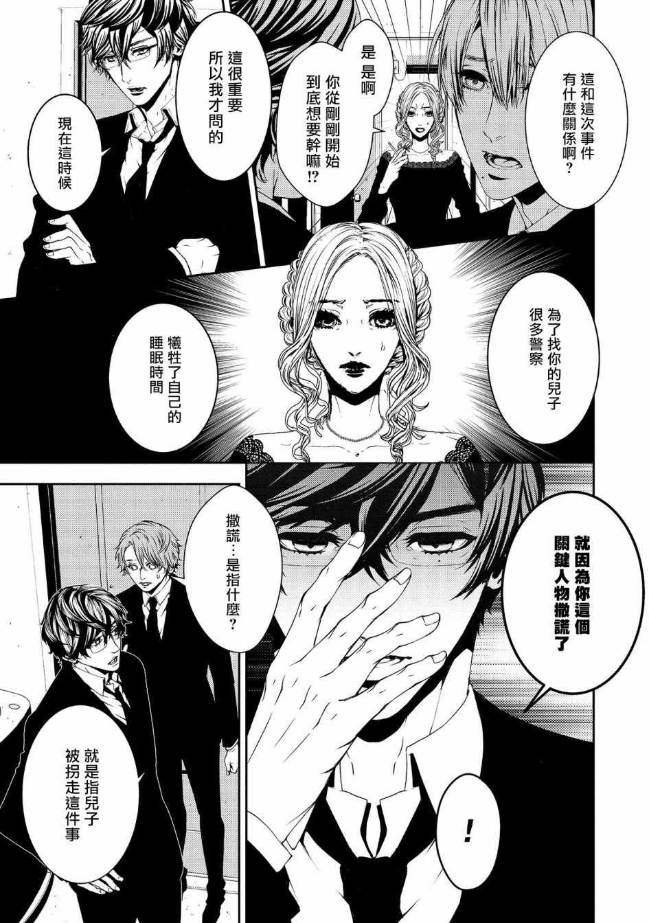 第12话 知晓孤独的孩子