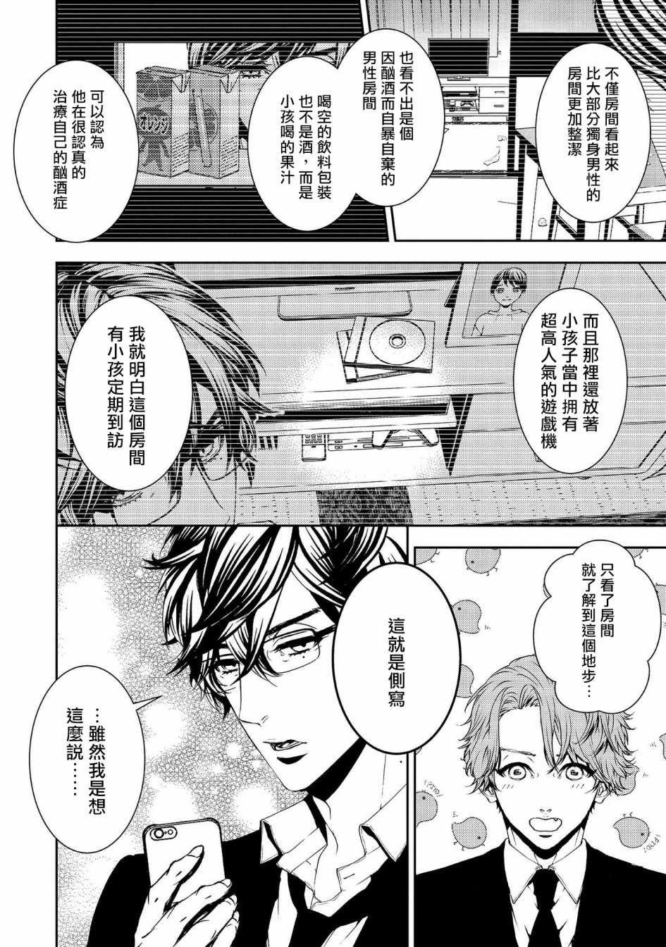 第12话 知晓孤独的孩子
