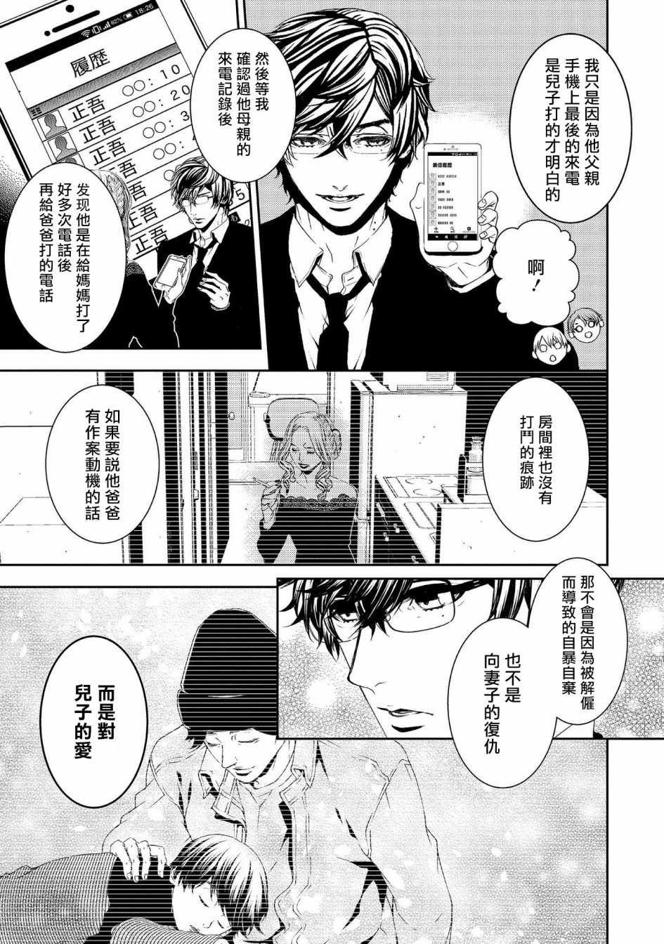 第12话 知晓孤独的孩子
