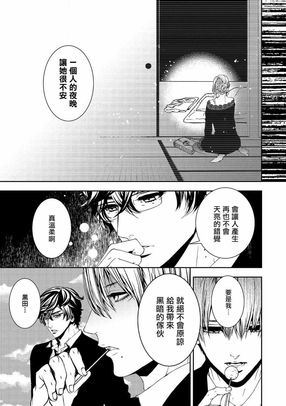 第12话 知晓孤独的孩子