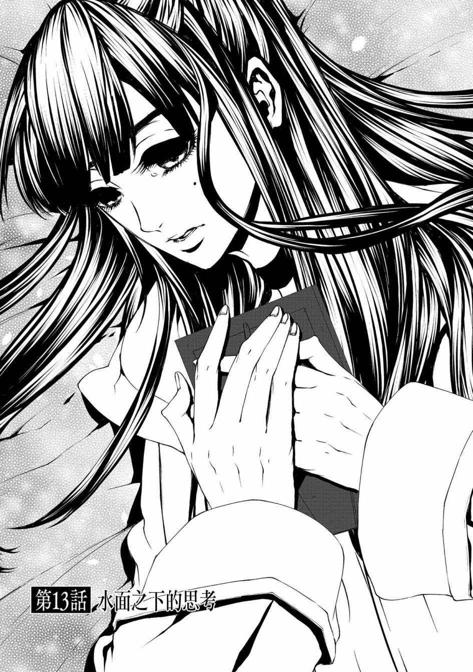第13话 水面之下的思考