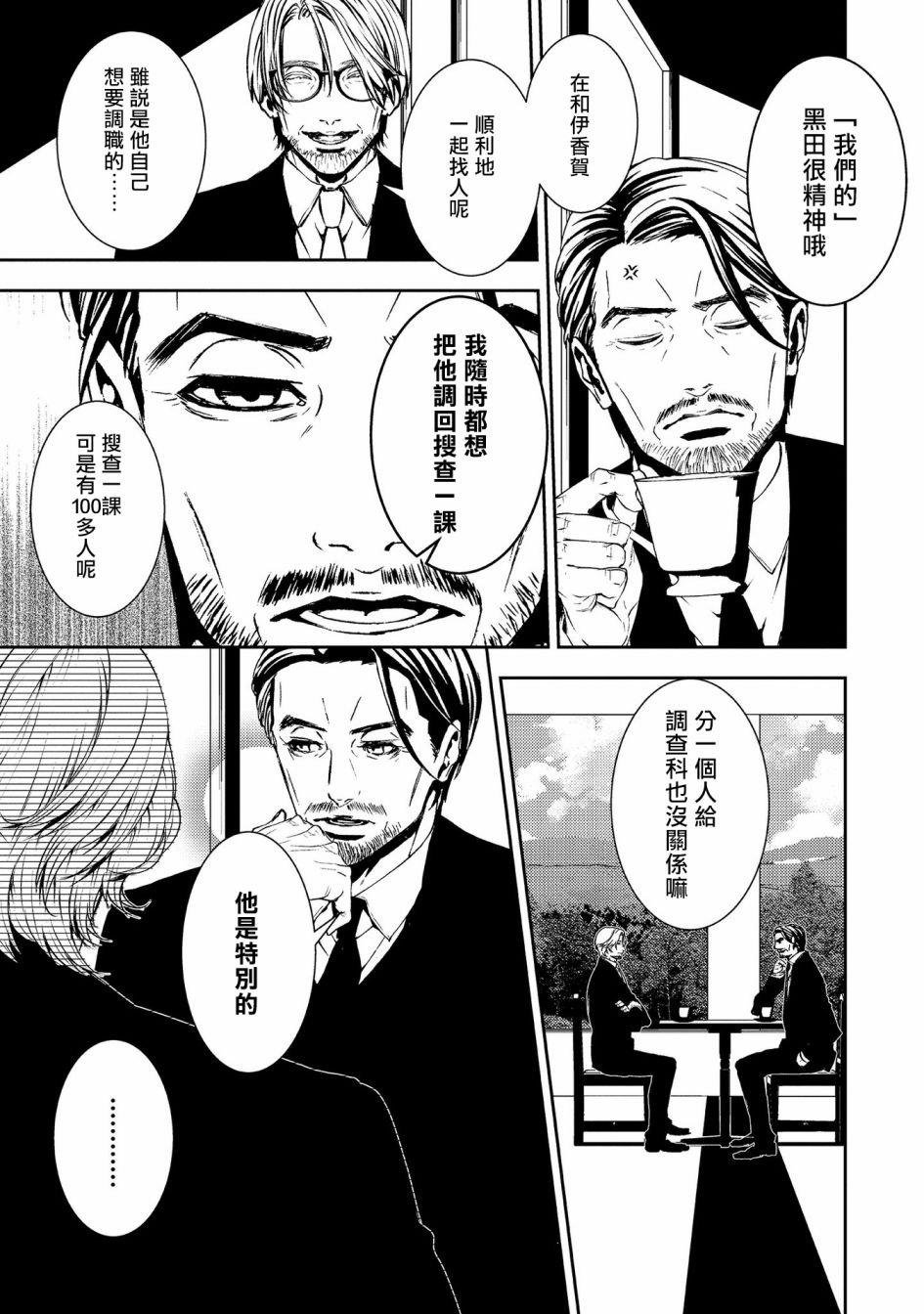 第13话 水面之下的思考