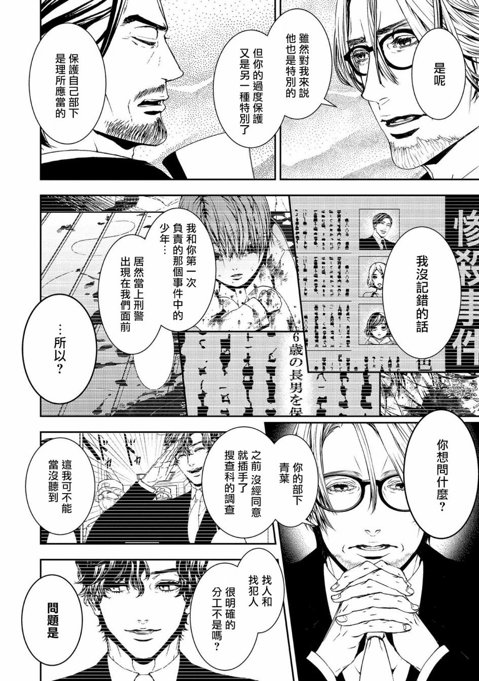 第13话 水面之下的思考