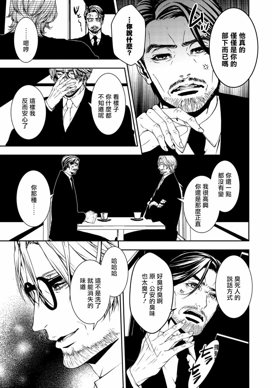 第13话 水面之下的思考