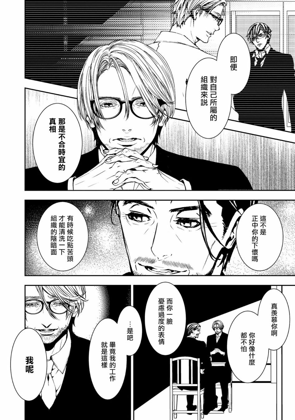 第13话 水面之下的思考
