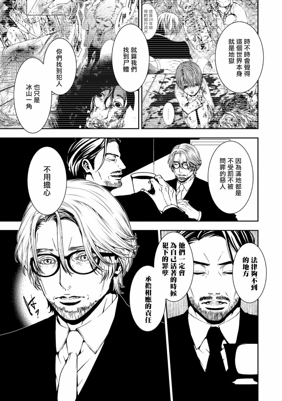 第13话 水面之下的思考