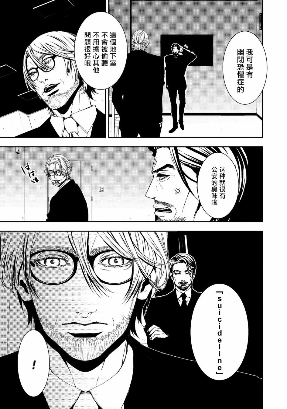第13话 水面之下的思考