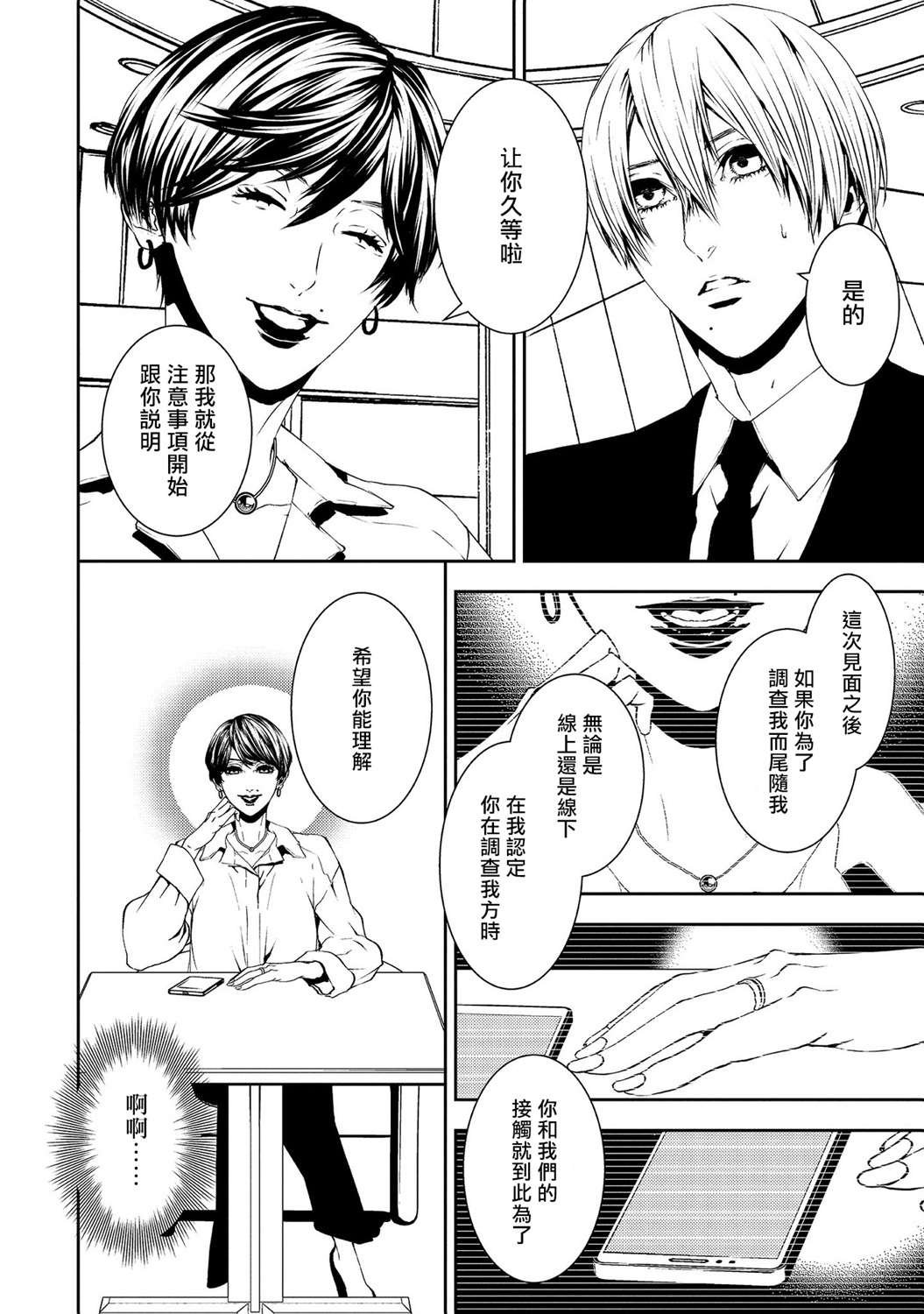 第14话 重叠的想法