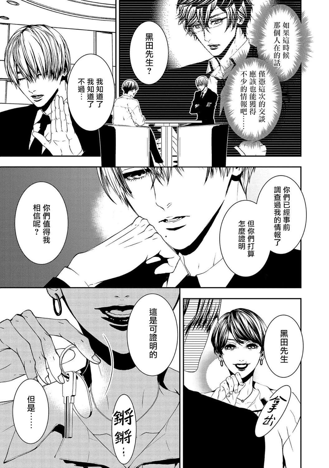 第14话 重叠的想法