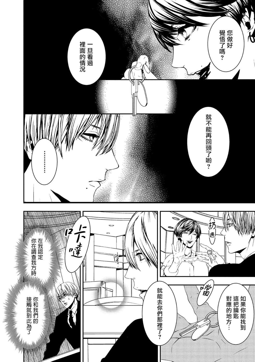 第14话 重叠的想法