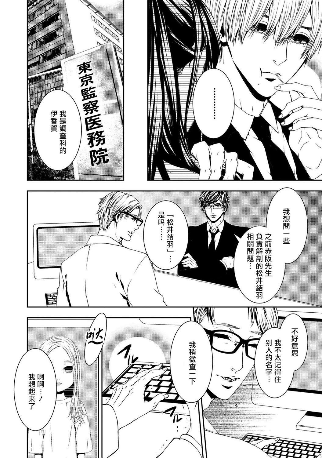 第14话 重叠的想法