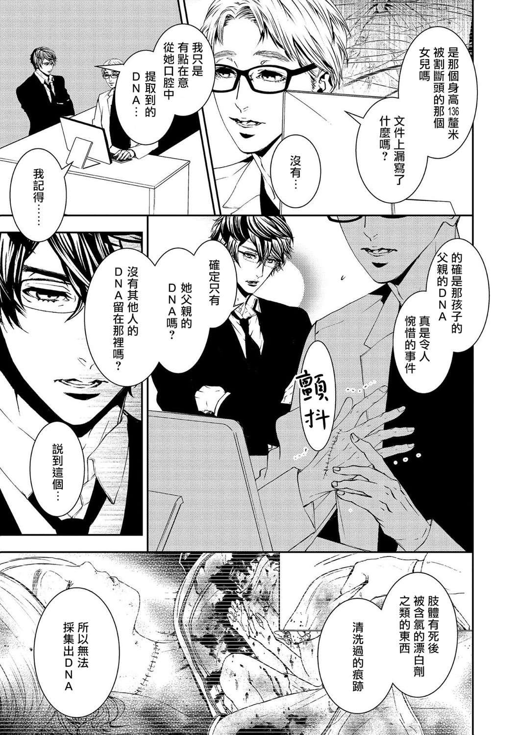 第14话 重叠的想法
