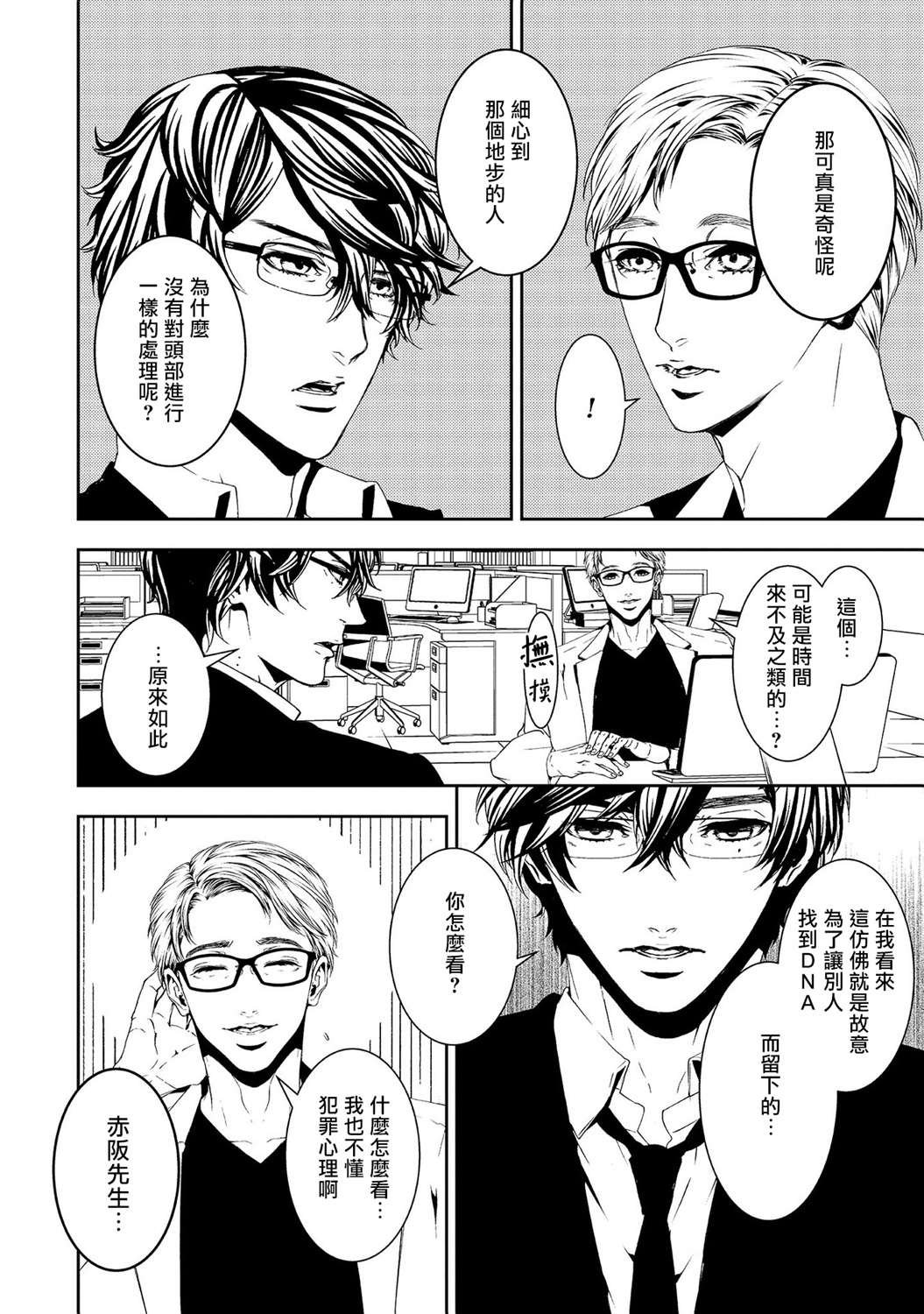 第14话 重叠的想法