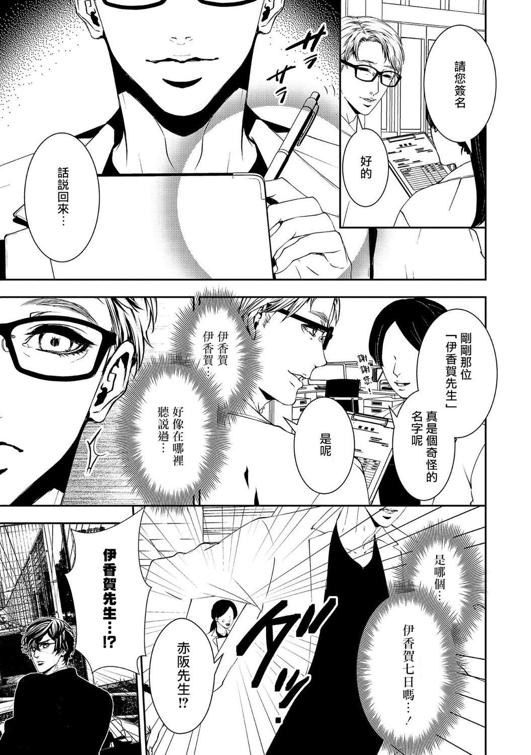 第14话 重叠的想法