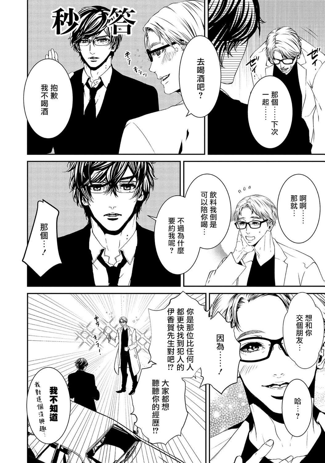第14话 重叠的想法