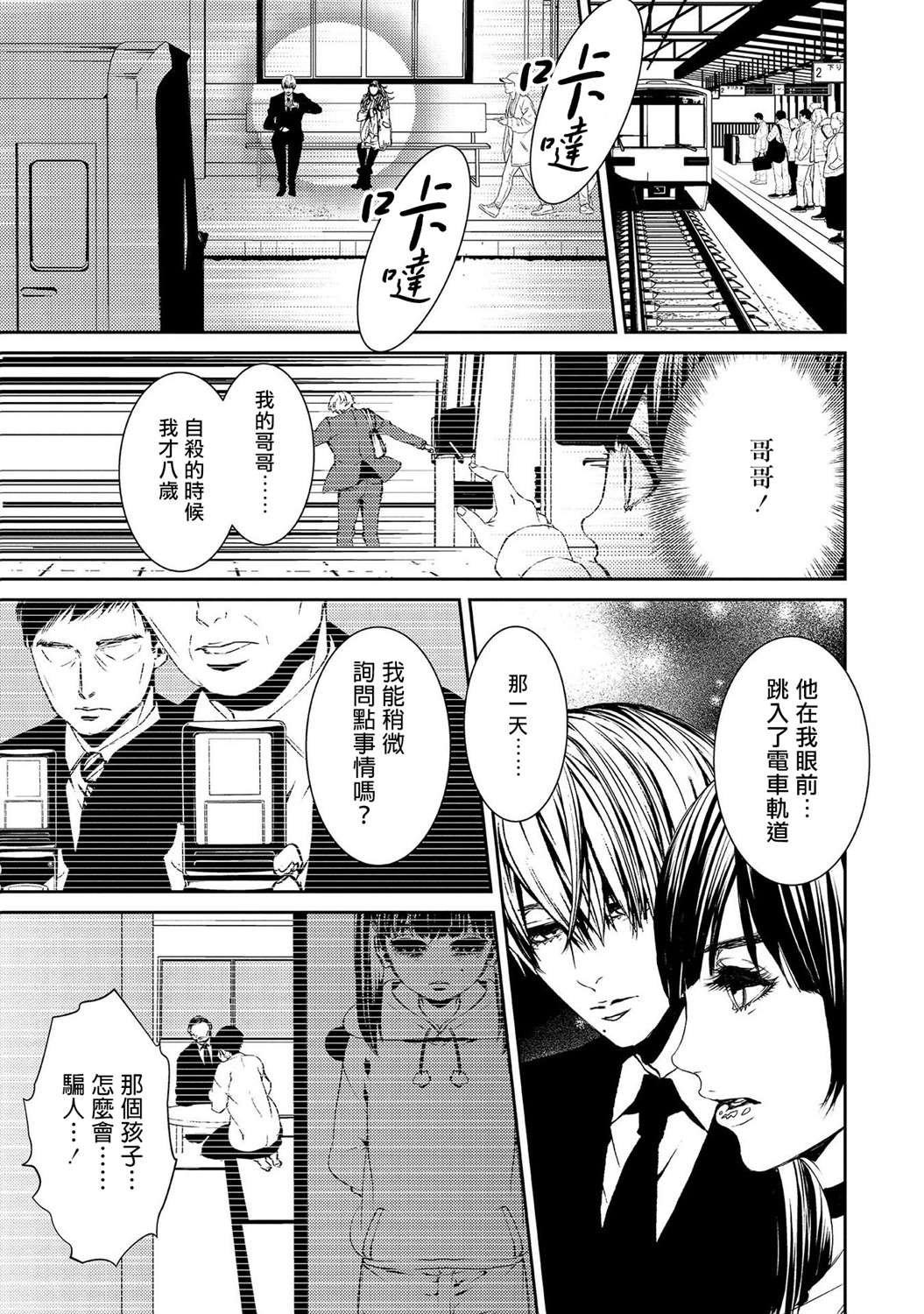 第14话 重叠的想法