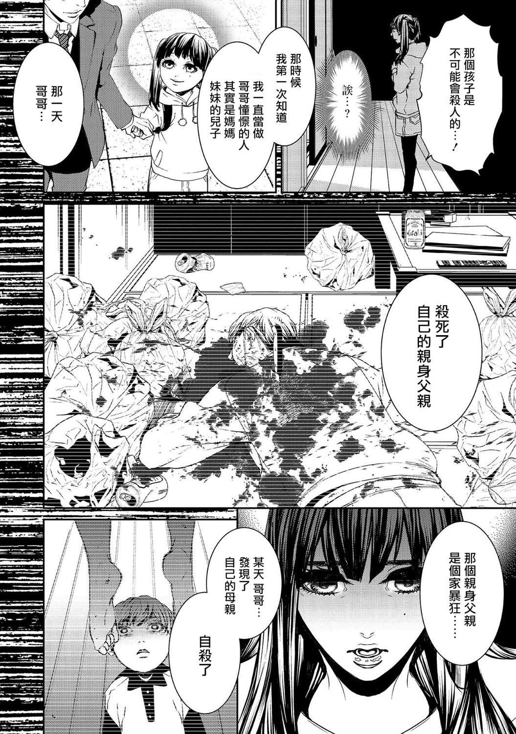 第14话 重叠的想法