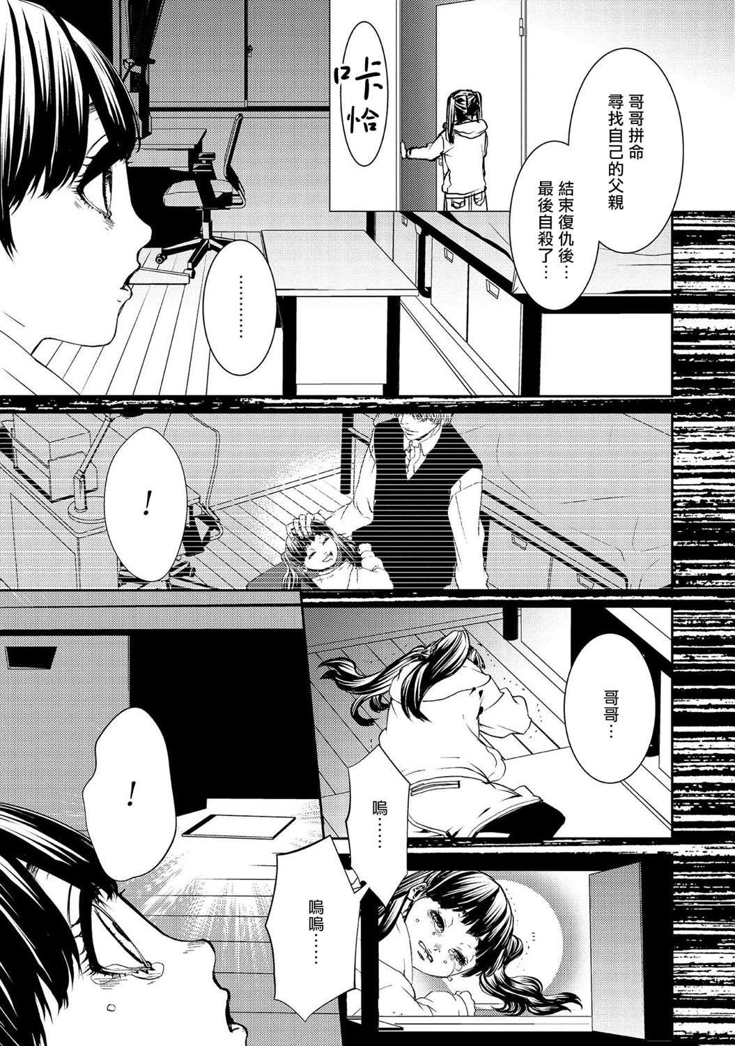 第14话 重叠的想法