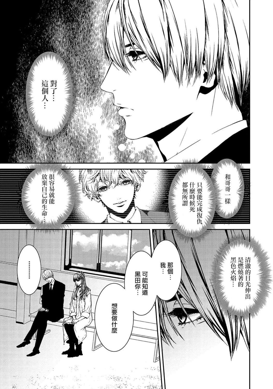 第14话 重叠的想法