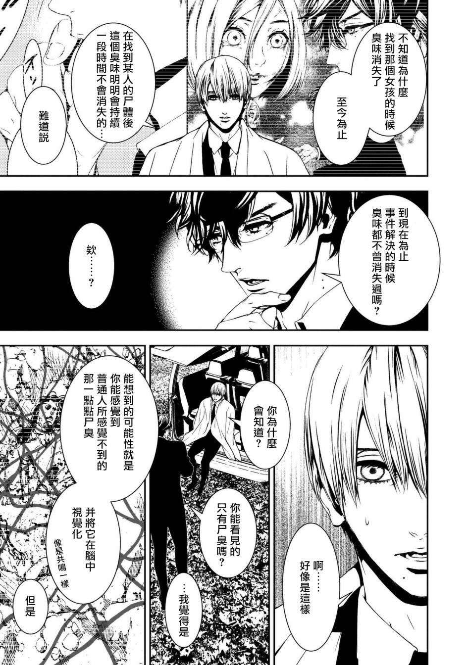 第2话 尸臭