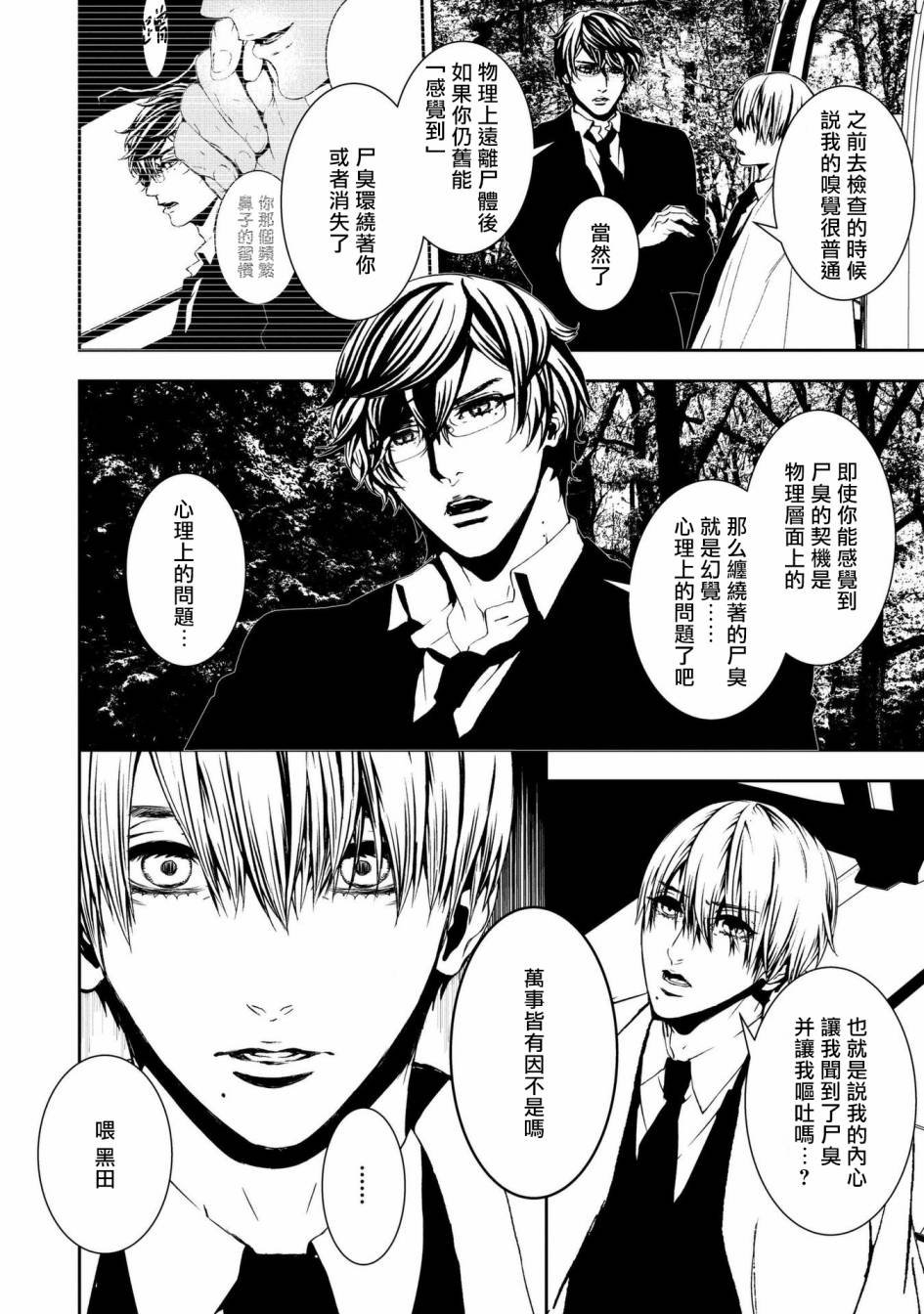 第2话 尸臭