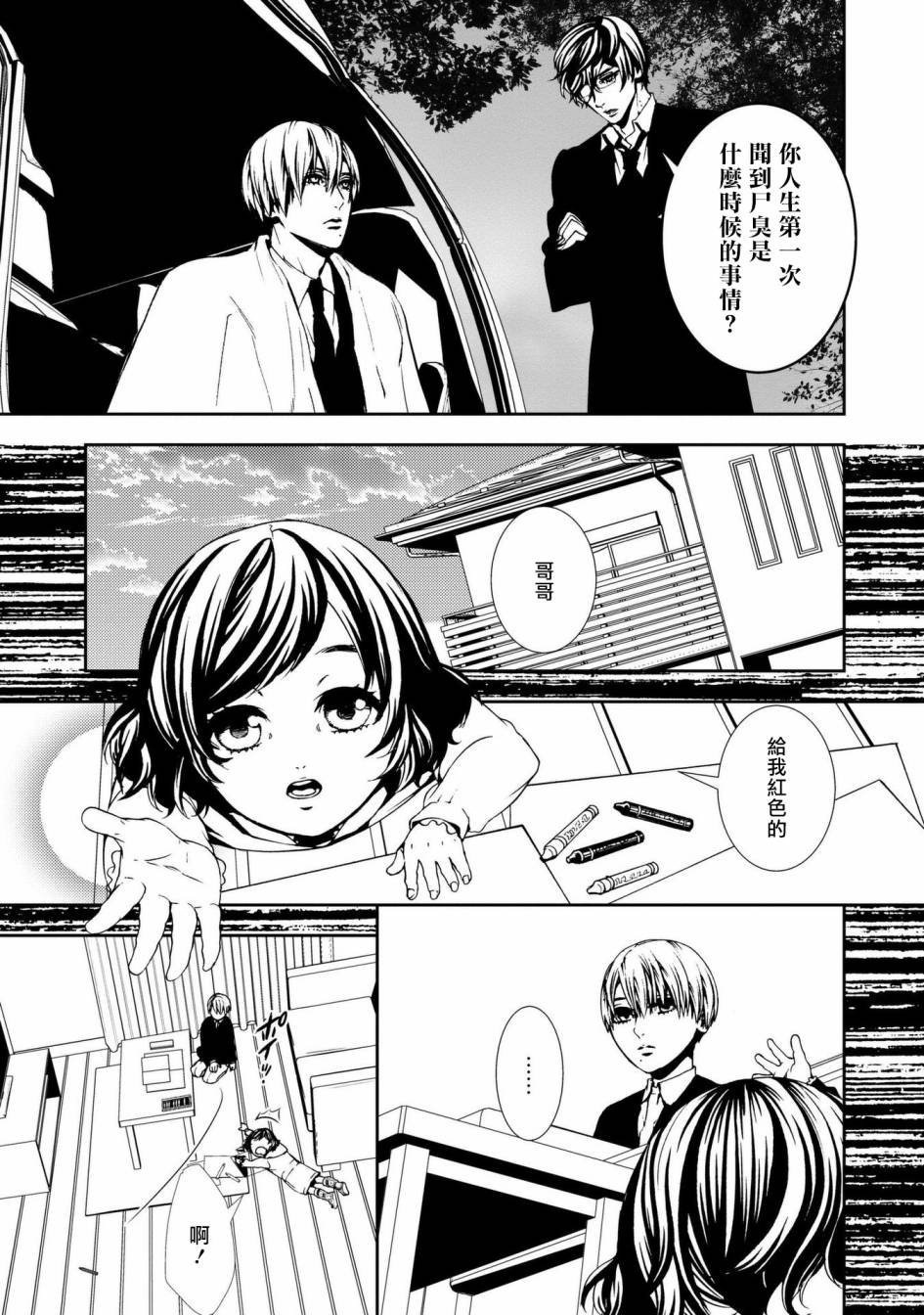 第2话 尸臭