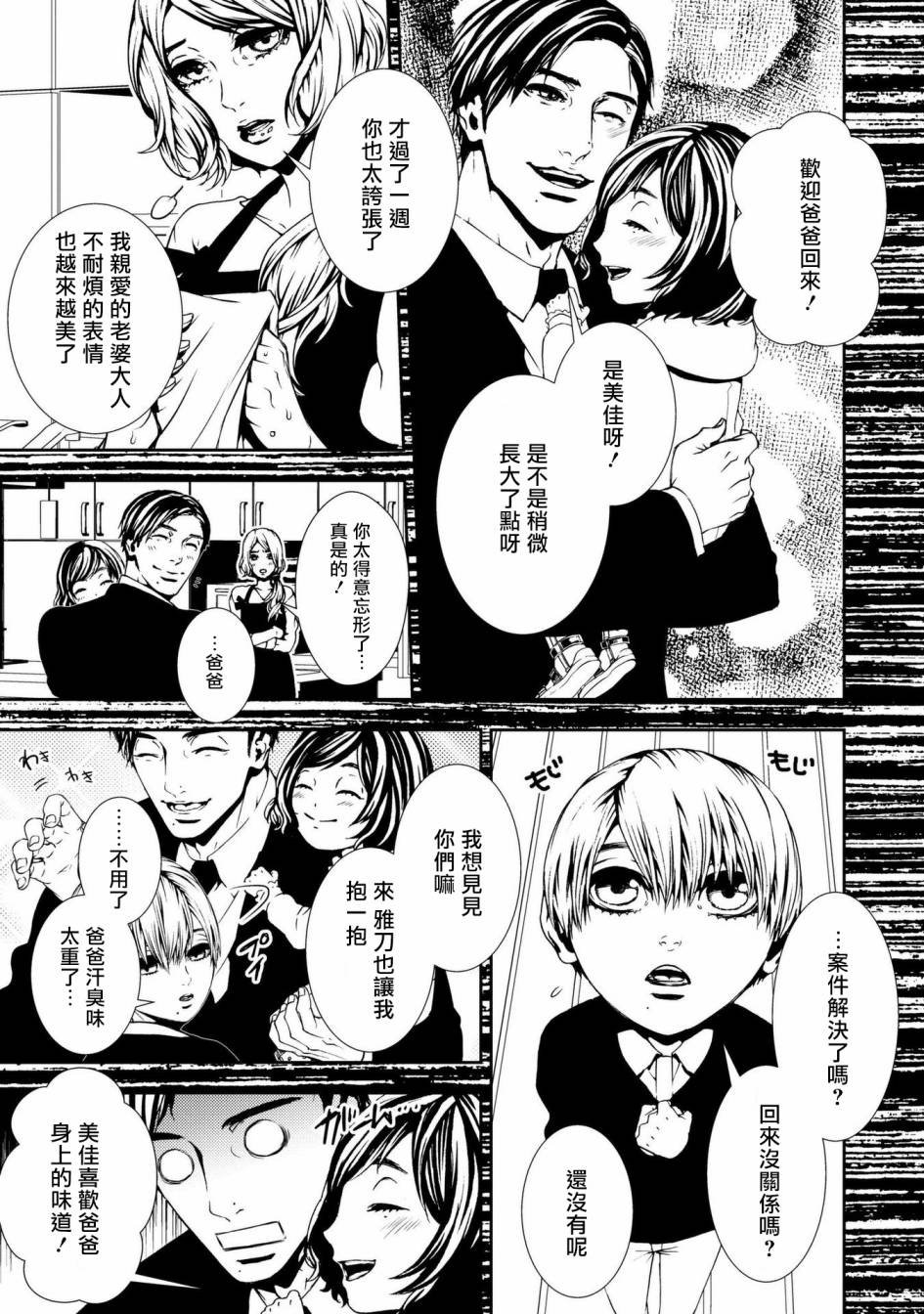 第2话 尸臭