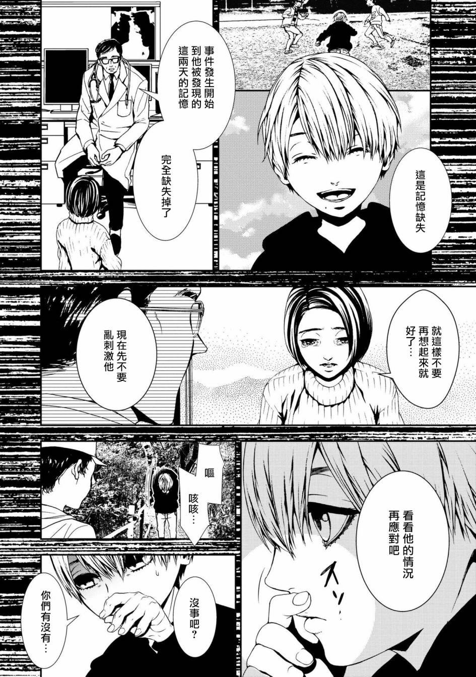 第2话 尸臭