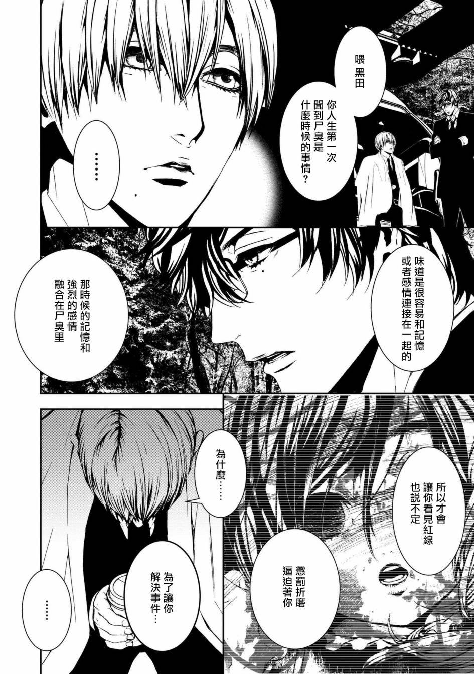 第2话 尸臭
