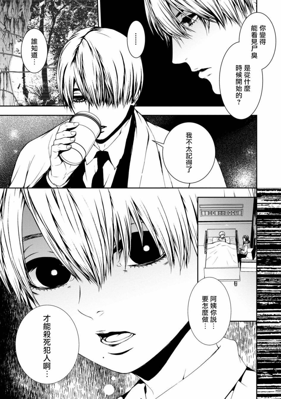 第2话 尸臭