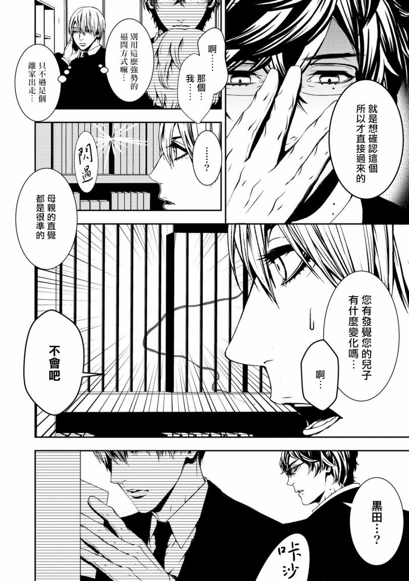 第3话 小丑