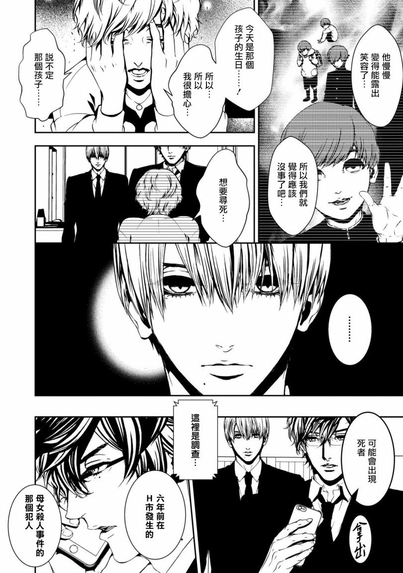 第3话 小丑