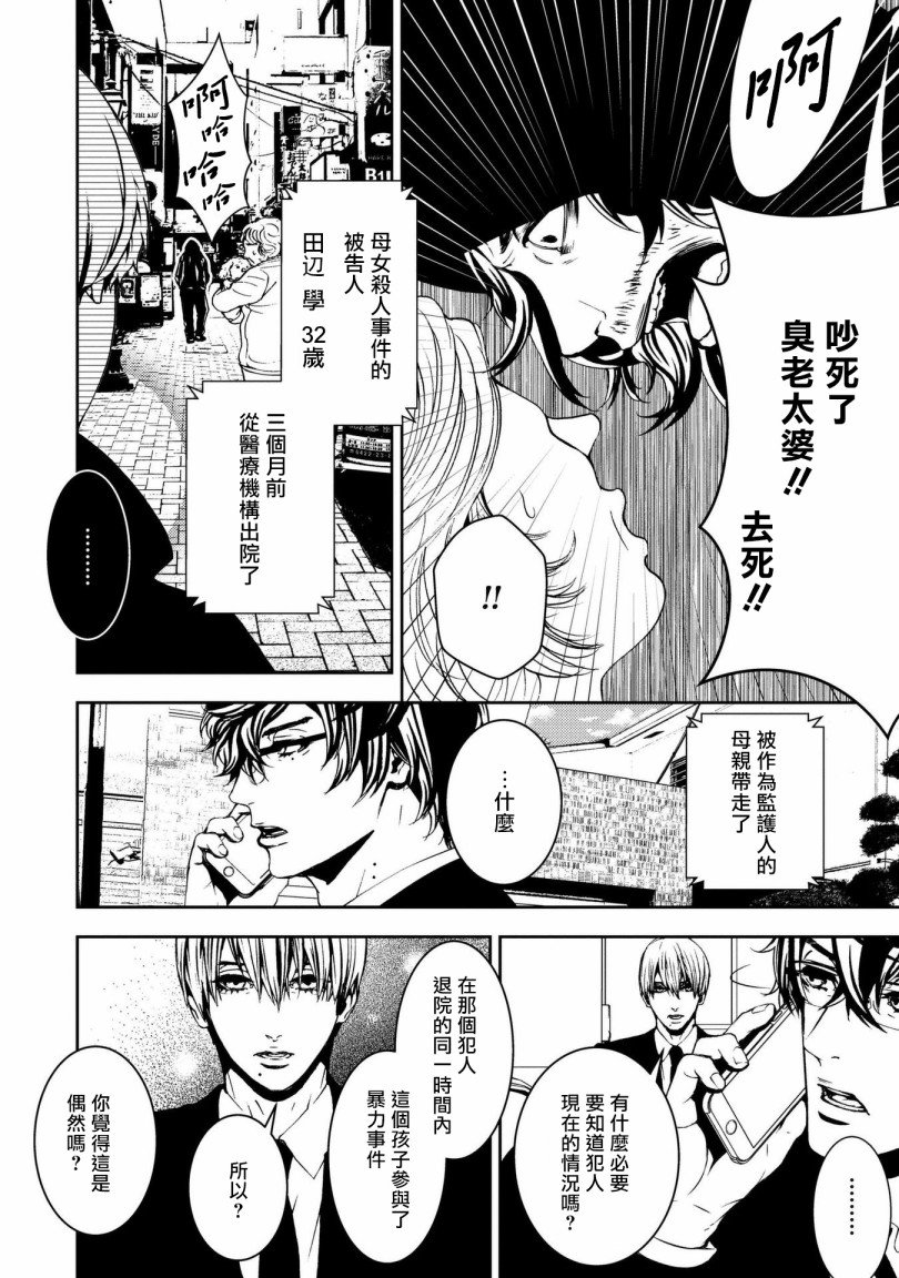 第3话 小丑