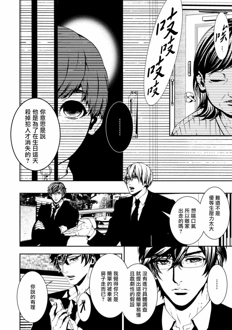 第3话 小丑