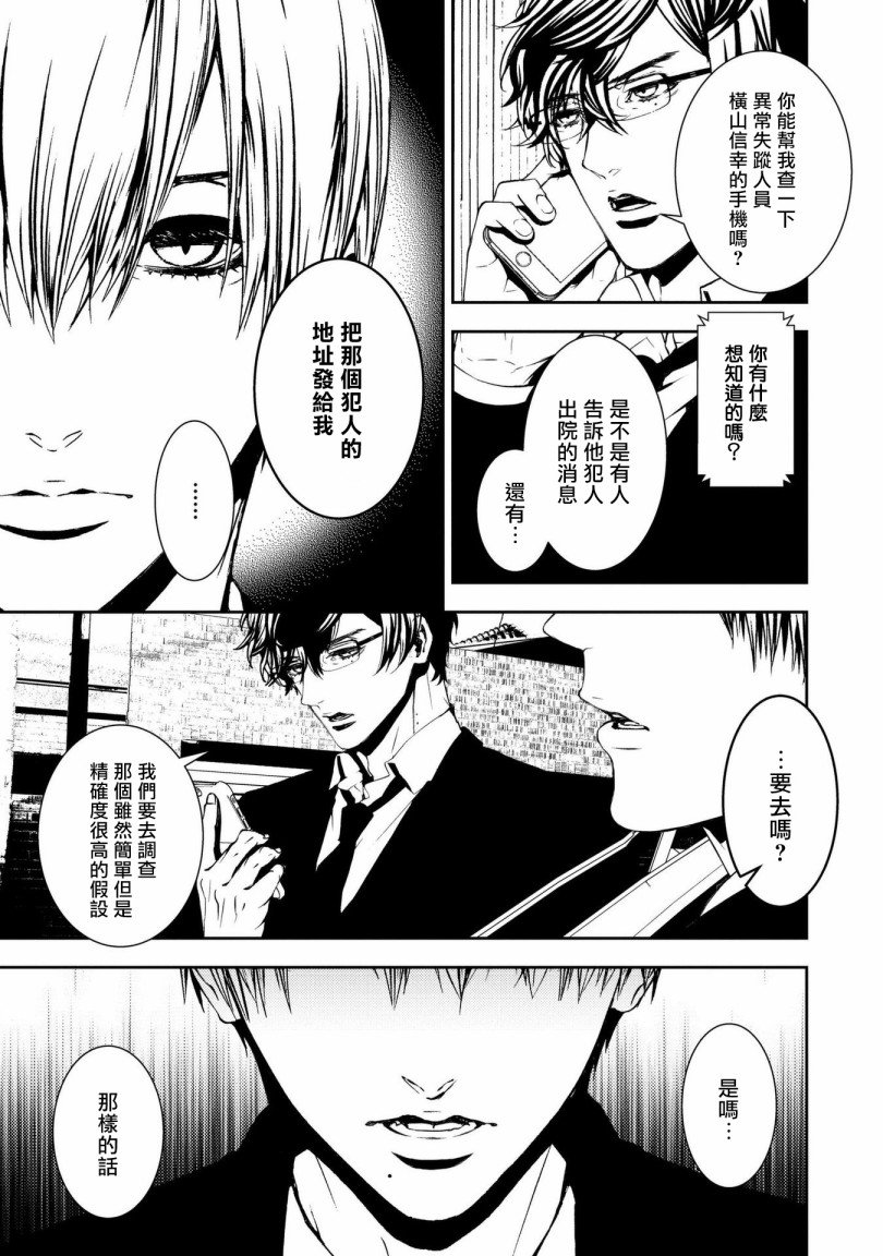 第3话 小丑