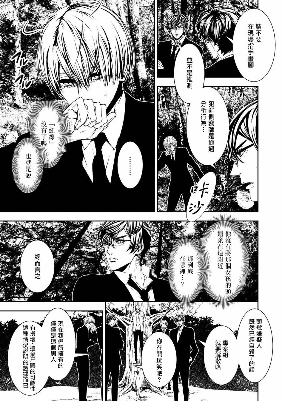 第7话 生命的余香