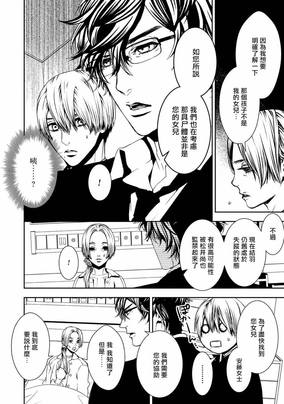 第7话 生命的余香
