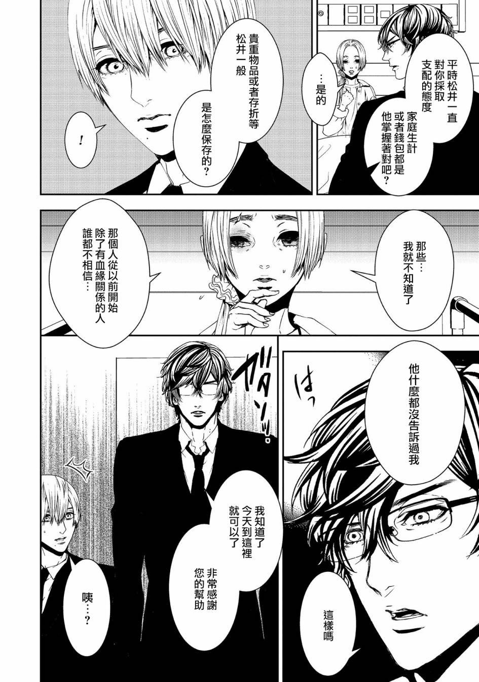 第7话 生命的余香