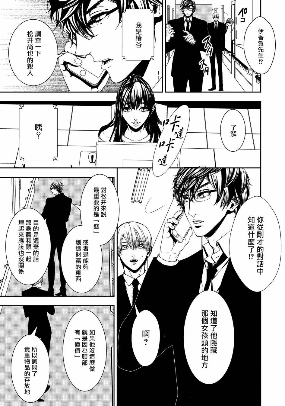 第7话 生命的余香